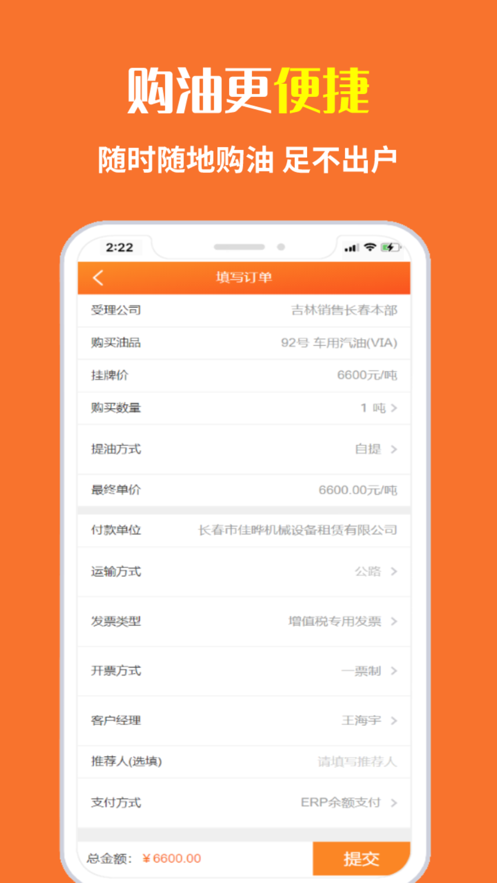 中油直批app下载 v1.3.0