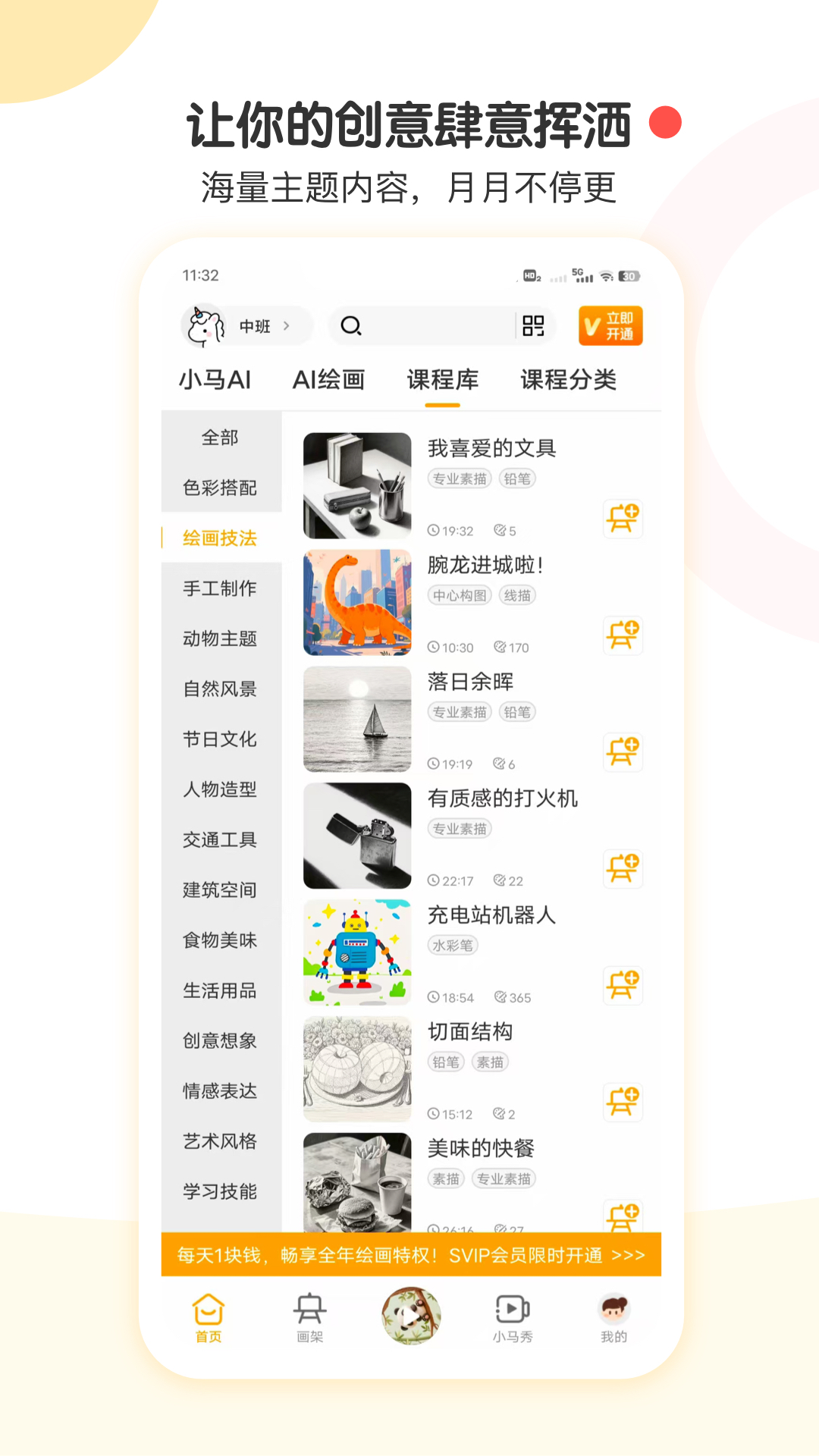 小马AI美术app v1.2.3