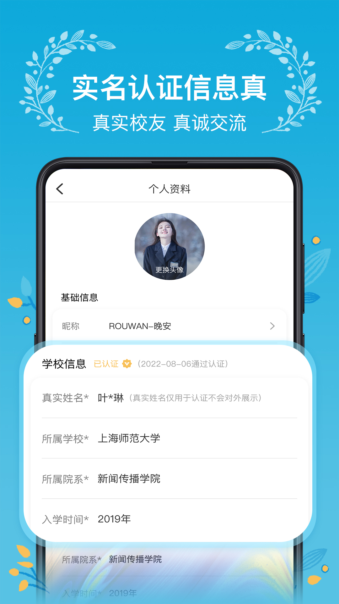 木槿校园app v3.3.2