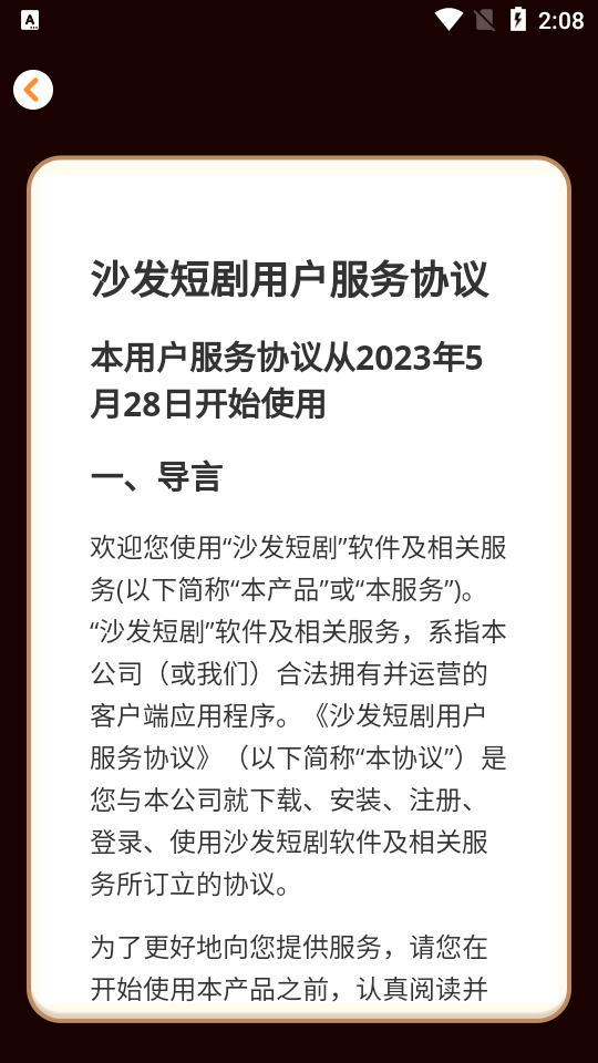 沙发短剧app v1.0.0