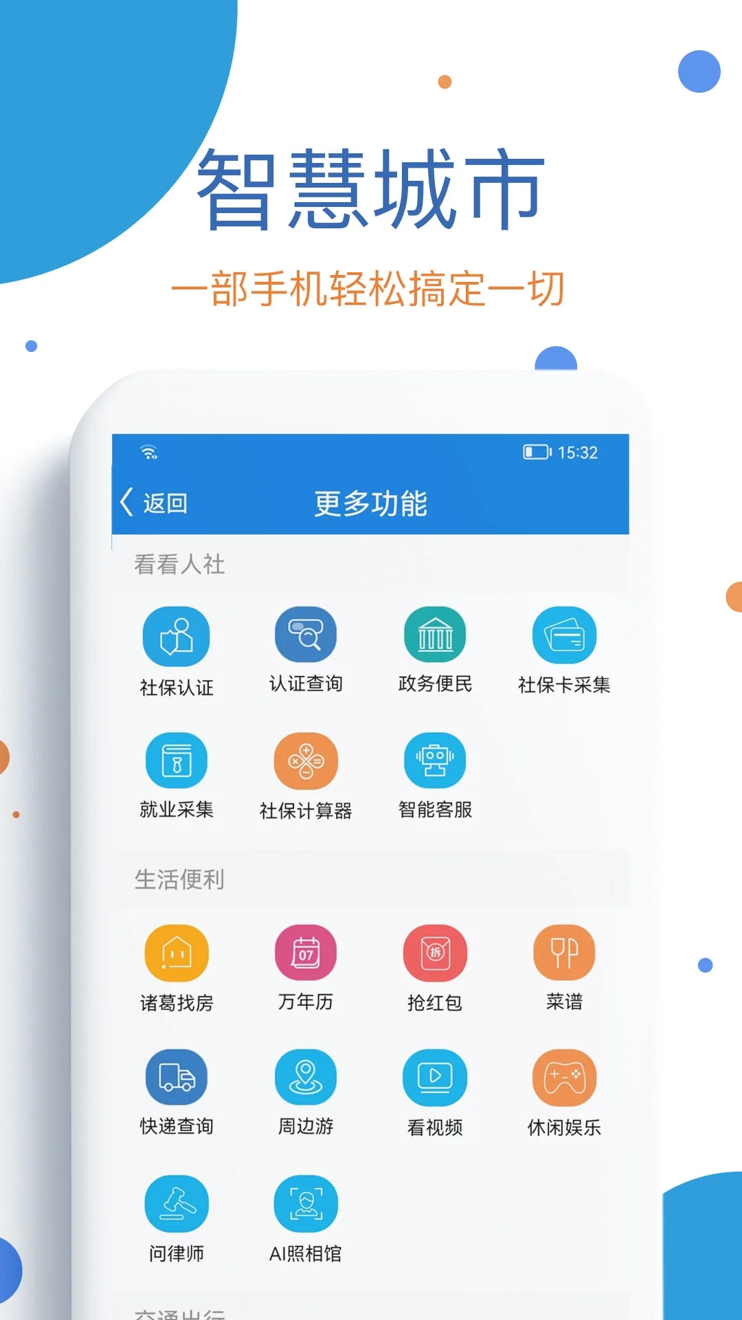 看看社保app官方下载 v2.00.6.1