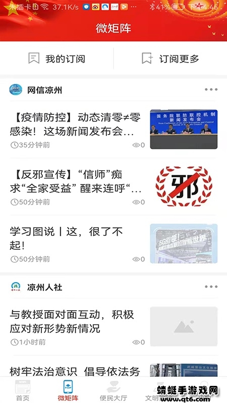 凉州融媒体中心客户端 3.2.0最新版 v3.2.0