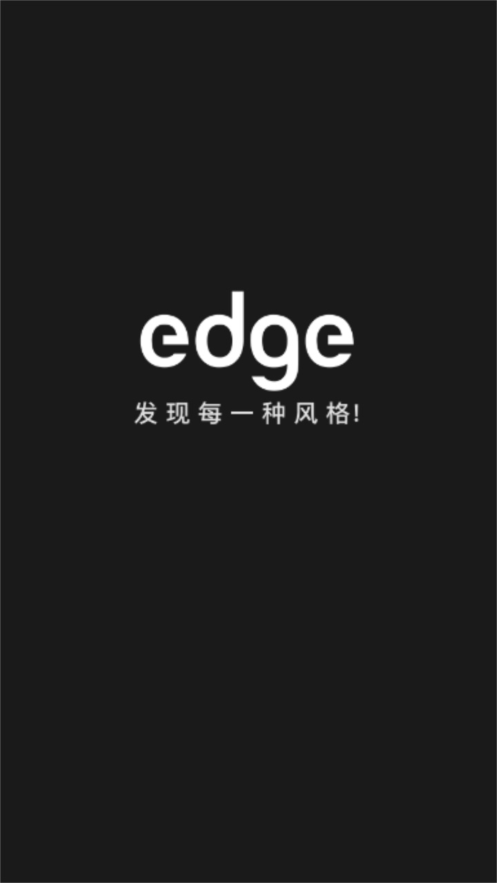edge潮流app官方版 7.58.5最新版 v7.58.5