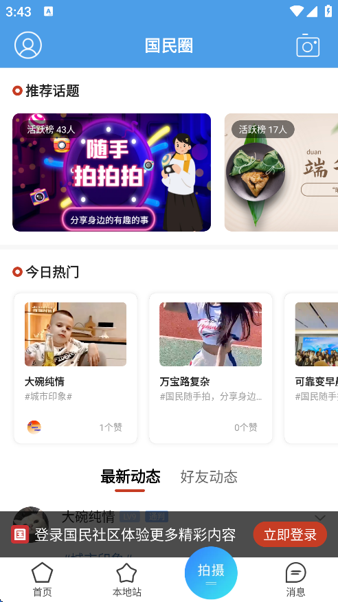 国民社区APP官方下载 v4.59