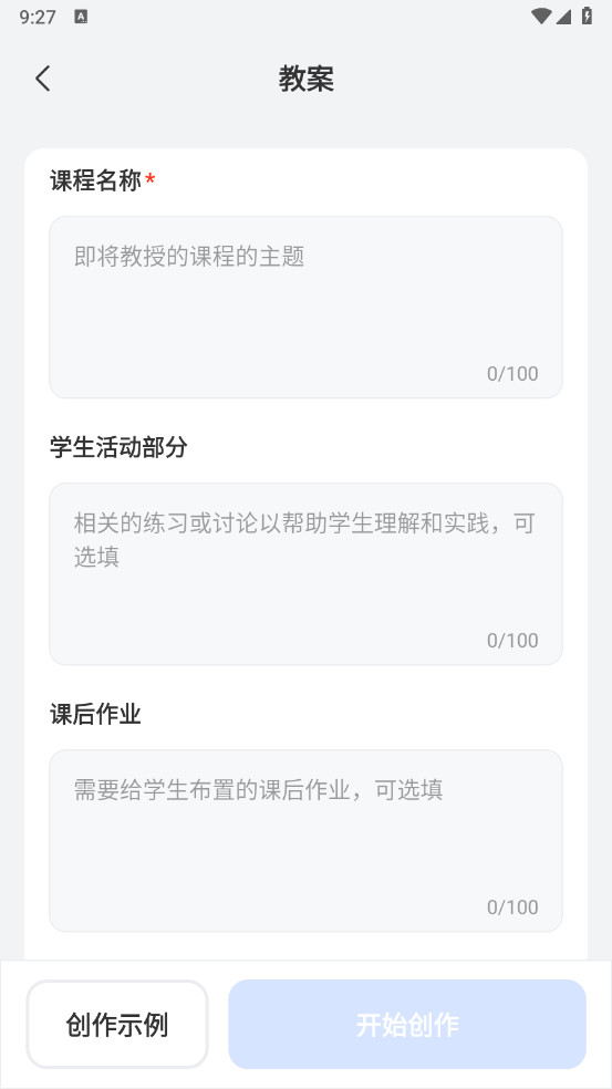 AI全能写作官方版 v2.0.25