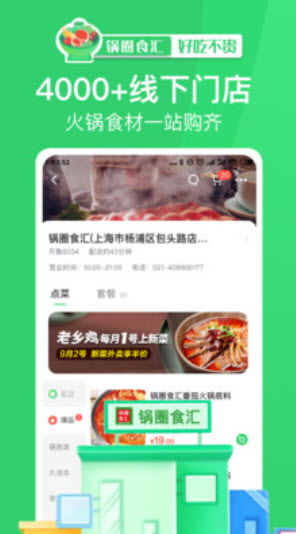 锅圈食汇超市官方网上下单app v1.0
