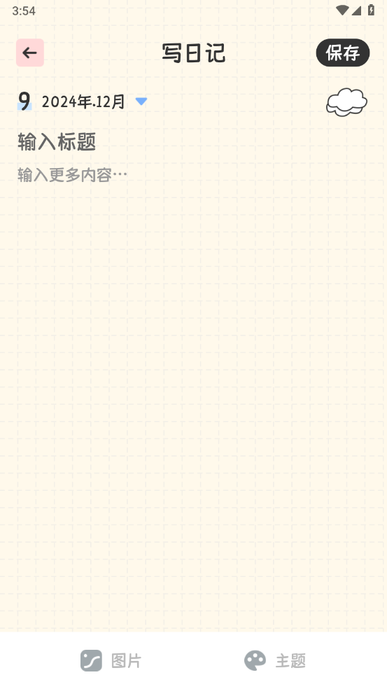 浮生日记app v3.3.7
