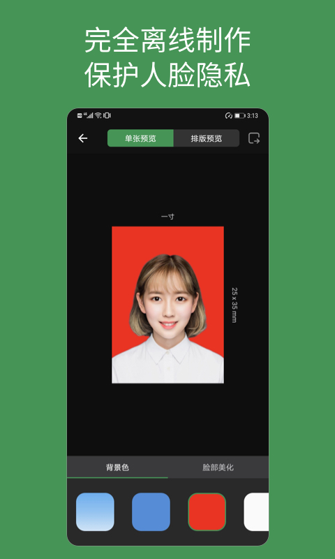白描证件照app安卓 v1.0.3