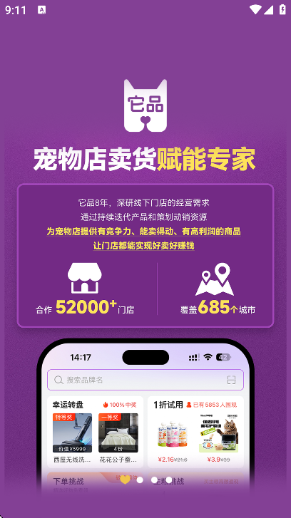 它品宠物用品商城 v6.0.29