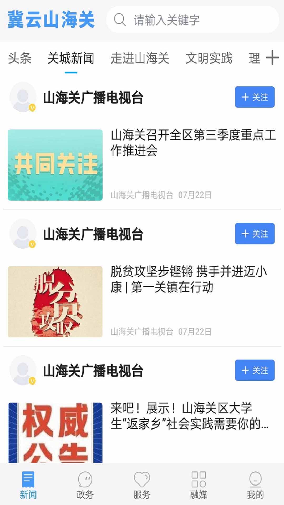 冀云山海关 1.8.6安卓版 v1.8.6