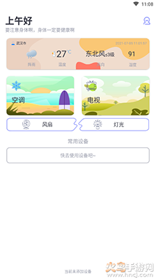 电视遥控器万能手机版下载 v1.7.0