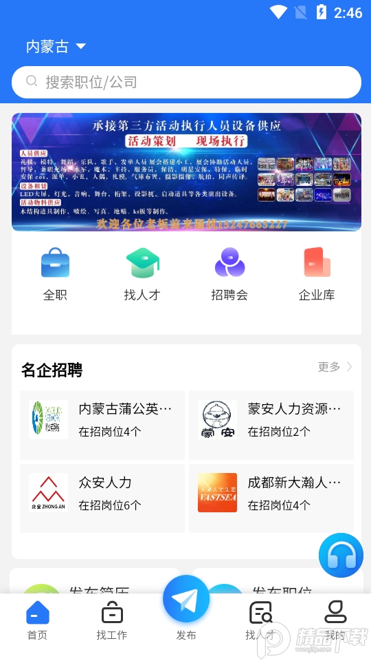 乾坤直聘app v1.0.2