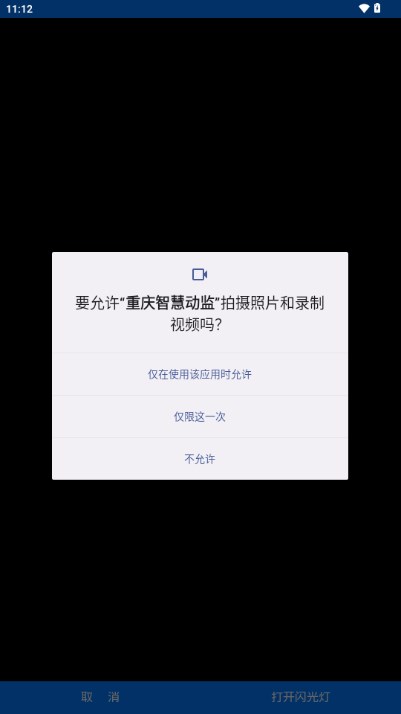 重庆智慧动监2024手机版