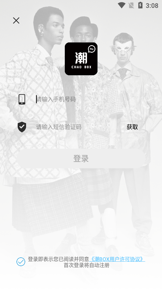 潮BOX app v1.0.0