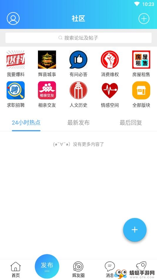 辉县部落官方版 1.0.1安卓版 v1.0.1