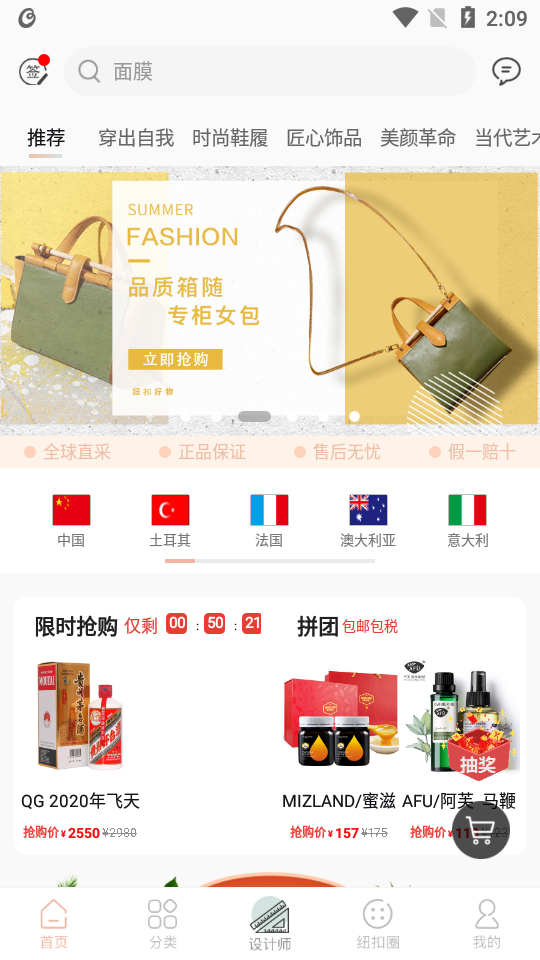 纽扣好物app v1.8.5