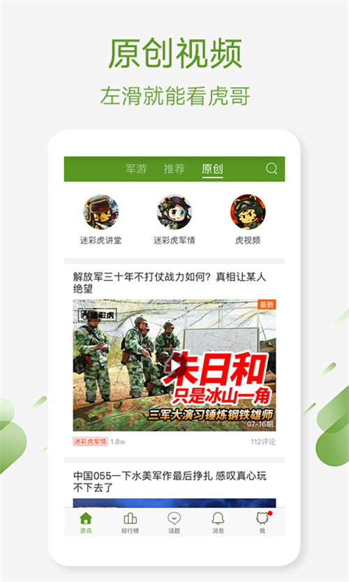 迷彩虎军事app 2.6.1安卓版 v2.6.1