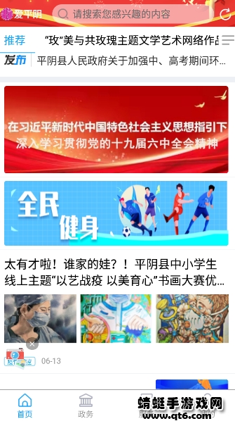 爱平阴APP客户端 0.0.20最新版 v0.0.20