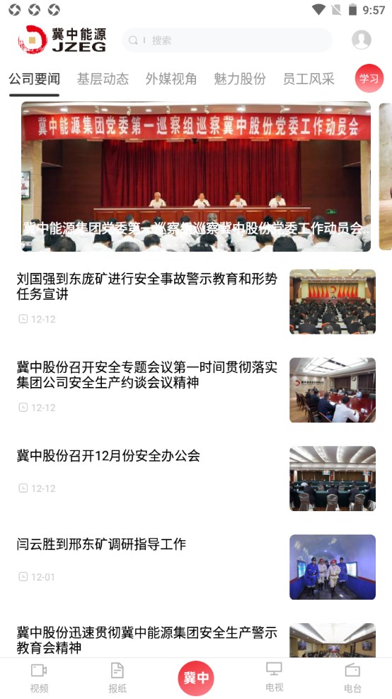 冀中能源融媒体app 1.32安卓版 v1.32