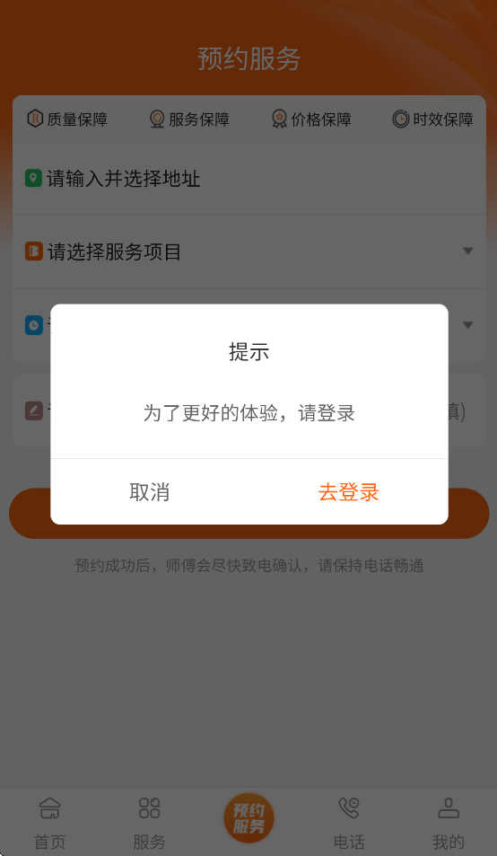 全能师傅平台app v2.1.17