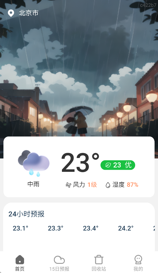 5G标准天气app v1.0.0