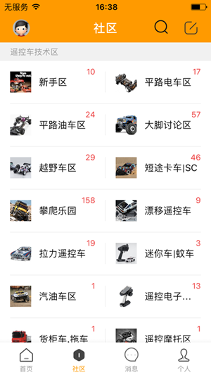 RCFans遥控迷最新版本 3.1.6 手机版 v3.1.6