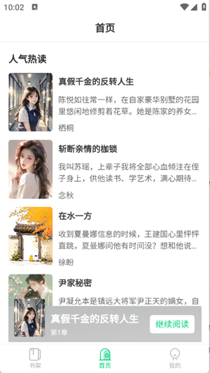 须凌新说官方版 1.0安卓版 v1.0