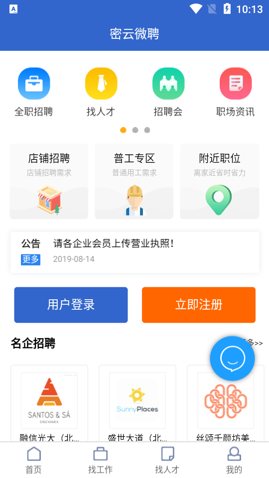 密云微聘app v1.0.1