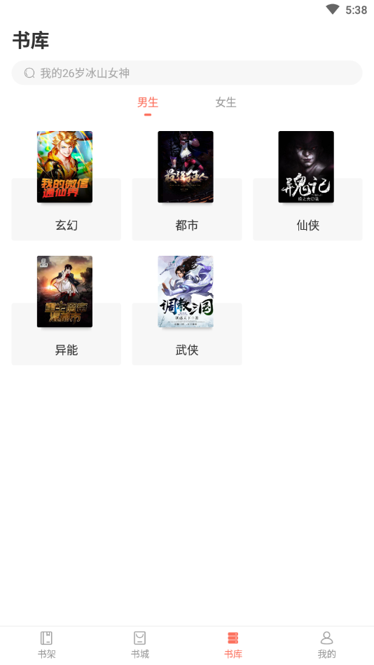 乐书小说官方版 3.2.8安卓版 v3.2.8