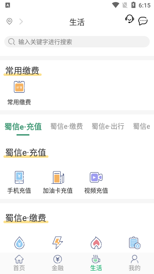 四川农信手机银行app v3.1.21