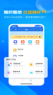 优途商旅app v1.0.0