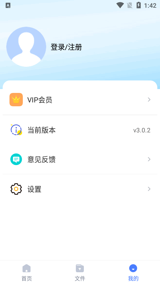 图文识别扫描王会员版 v3.0.2