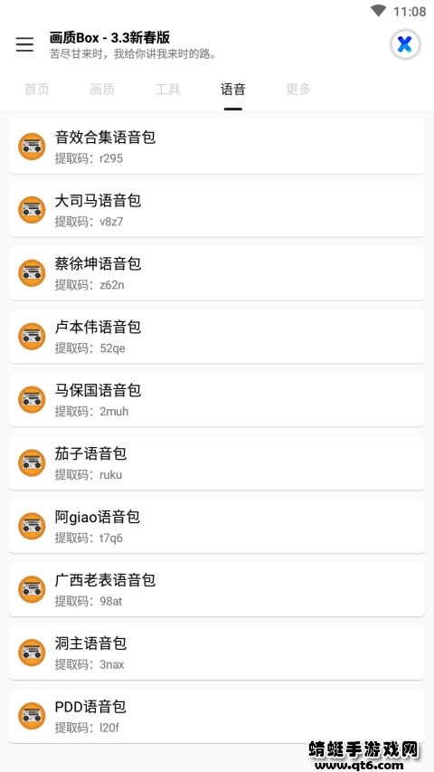画质box官方新版本 3.8手机版 v3.8