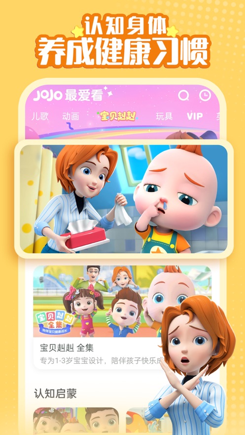 超级宝贝jojo下载 v2.6.51