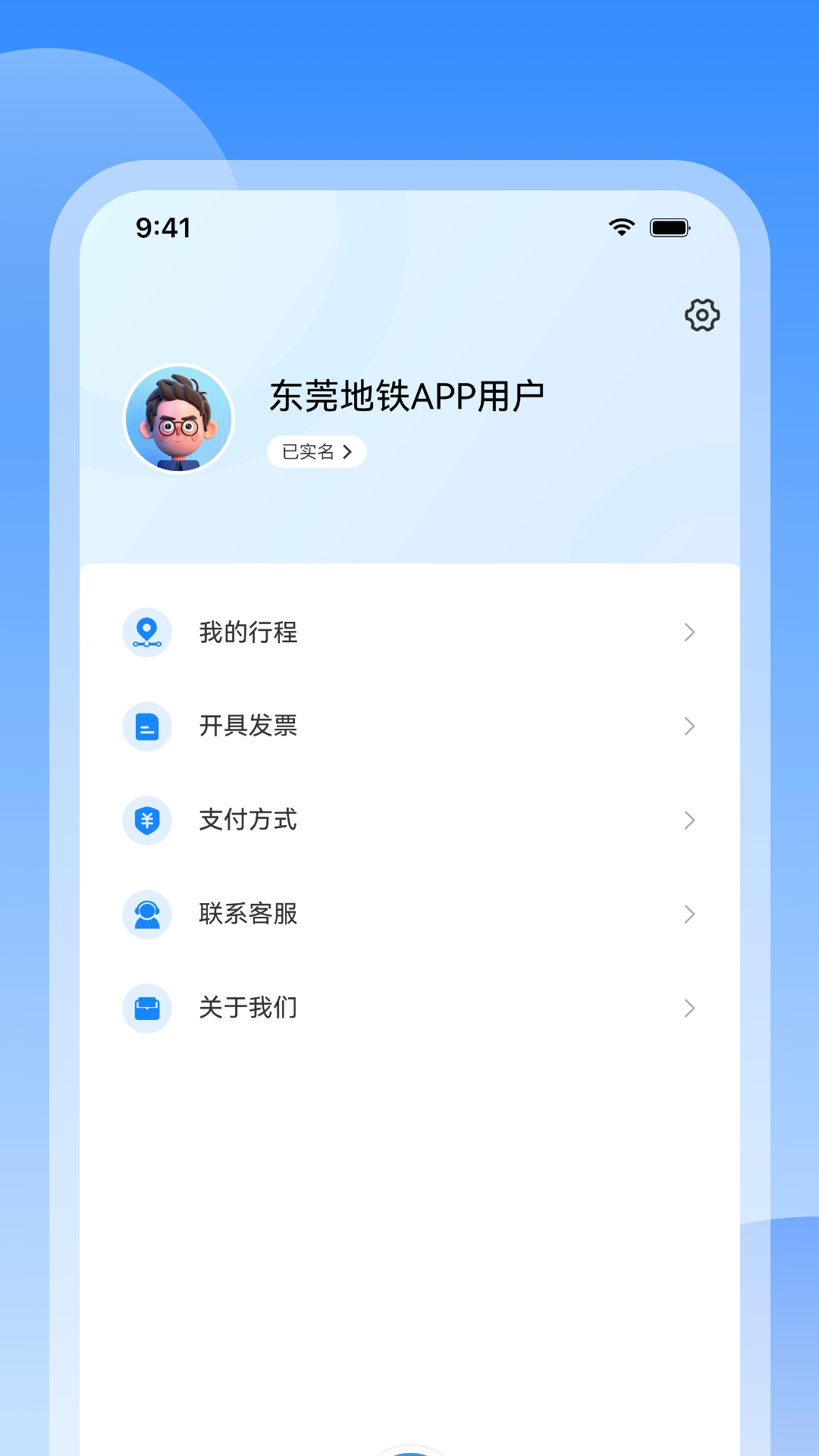 东莞地铁app v1.1.4