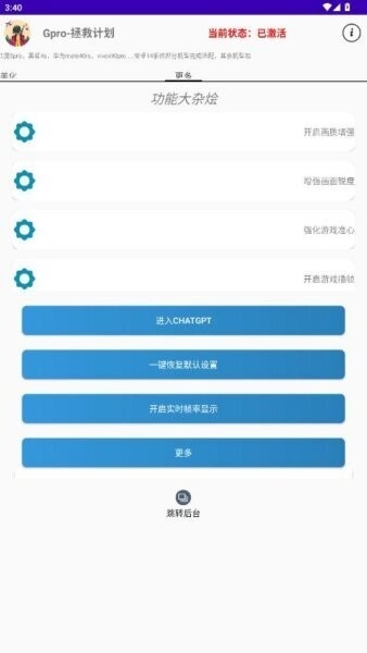 G-Pro改比例助手 1.0 最新版 v1.0