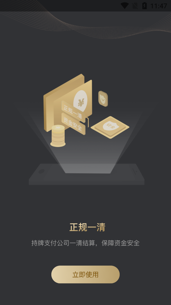 君安付app官方 v1.1.0