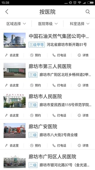 廊坊智慧医保 v2.8.8