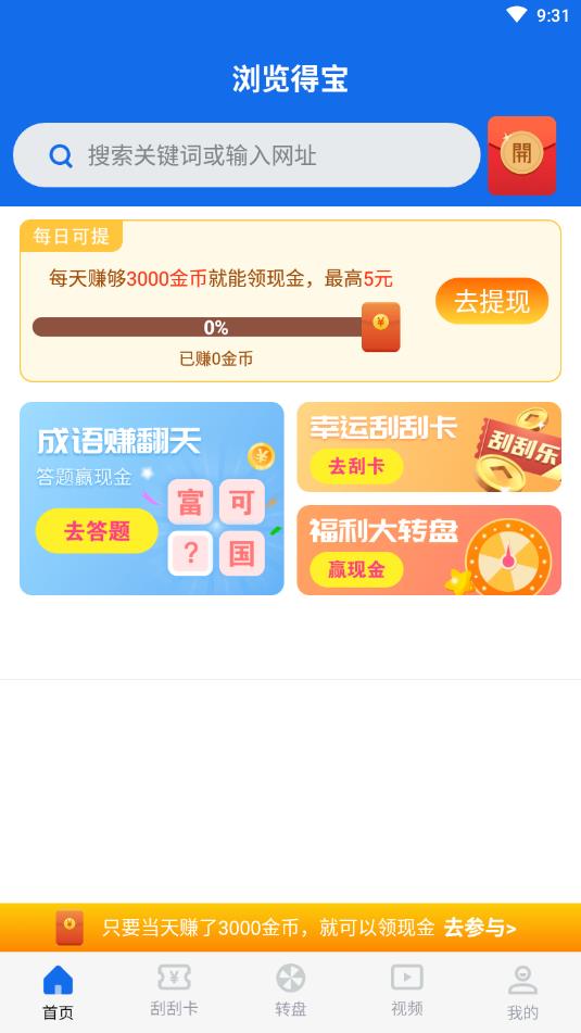 浏览得宝赚钱版 1.0.7提现版 v1.0.7