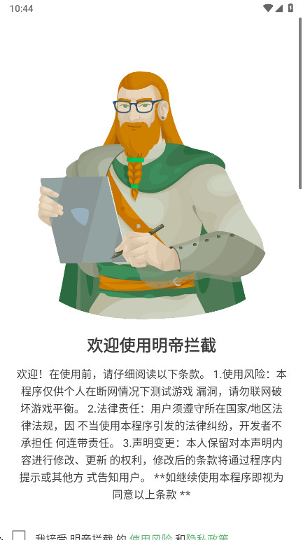 明帝拦截1.0版本最新版 1.0安卓版 v1.0