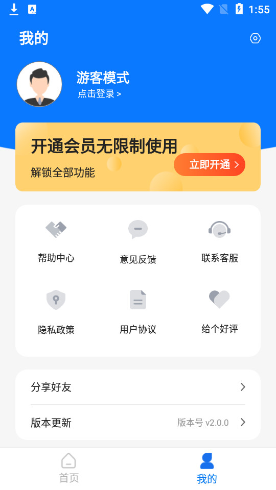 微图片恢复大师app v5.6.0