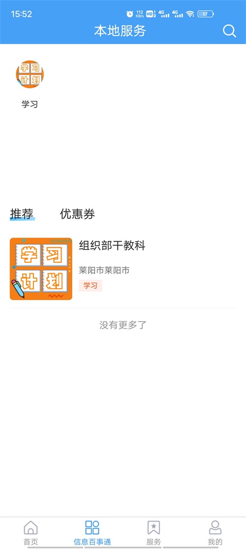 爱莱阳客户端 0.0.20安卓版 v0.0.20