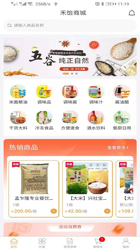禾饴商城app v1.0.29