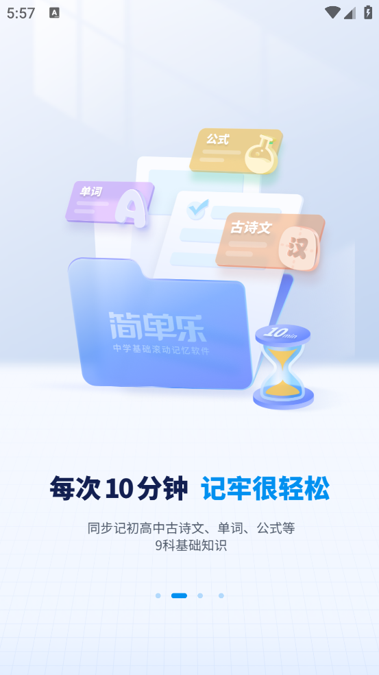 简单乐官方版 v1.1.1