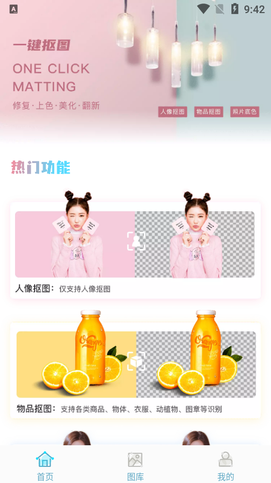 Ai抠图换背景软件 v2.3.2