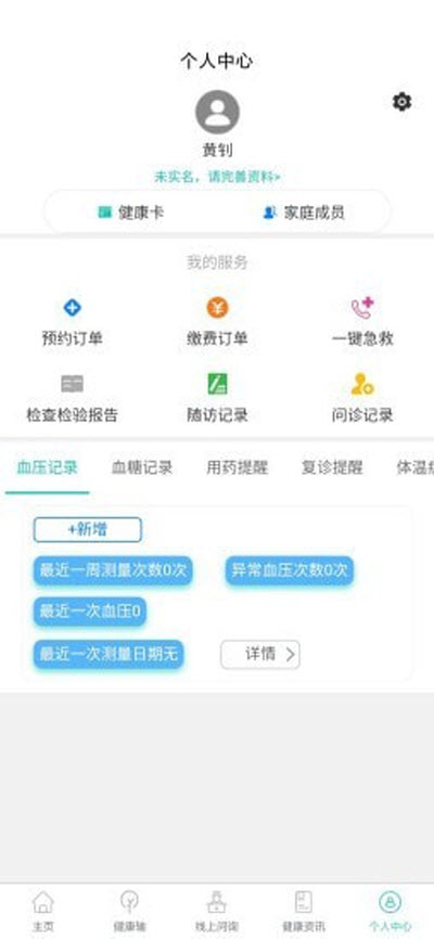 健康涟水 v1.0.0