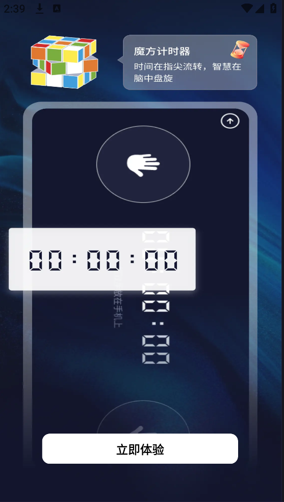 魔方还原公式软件 v1.0.3