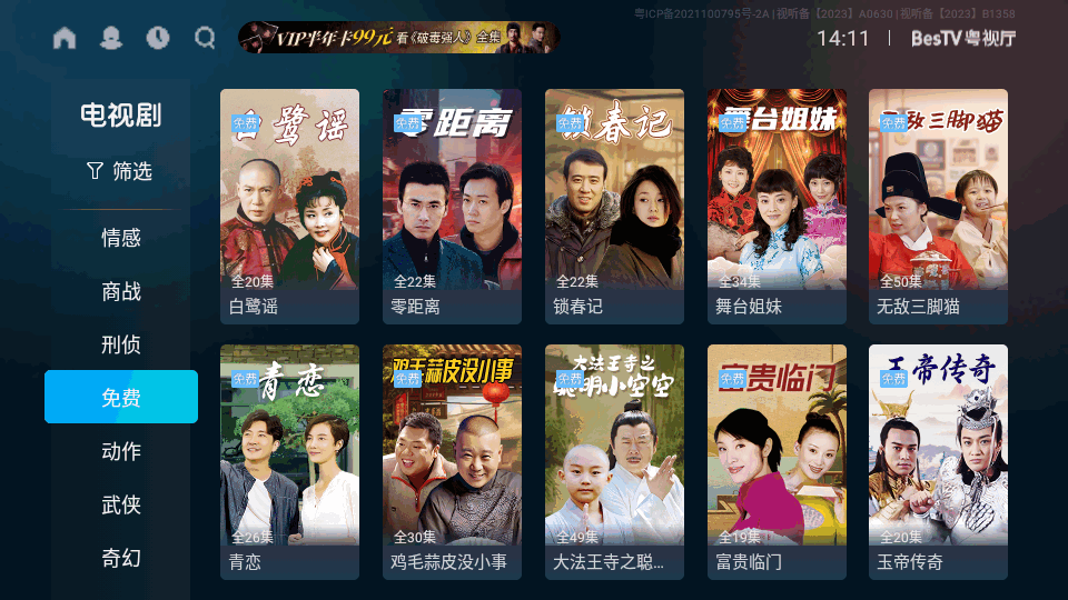 BesTV粤视厅电视软件 v1.6.19.02