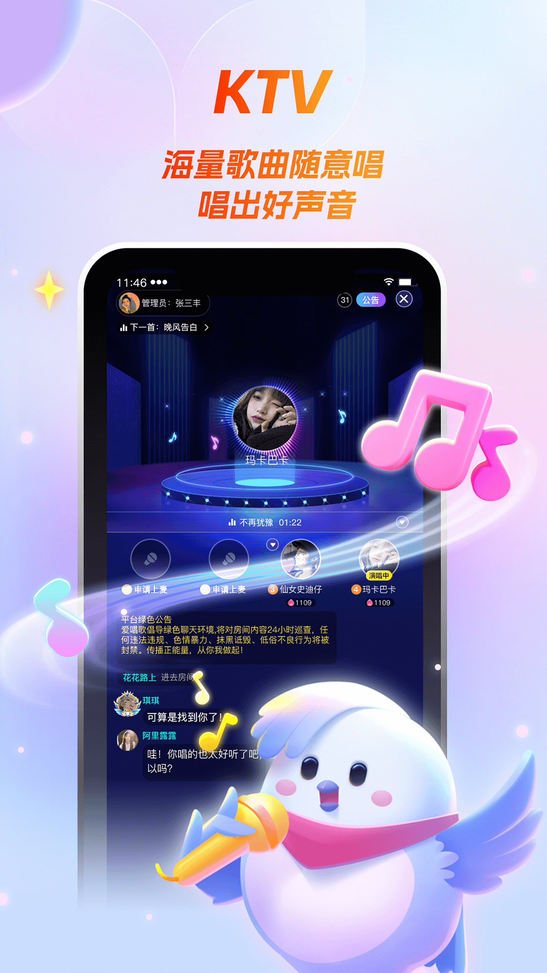 歌星俱乐部app安卓最新版 v1.0.38