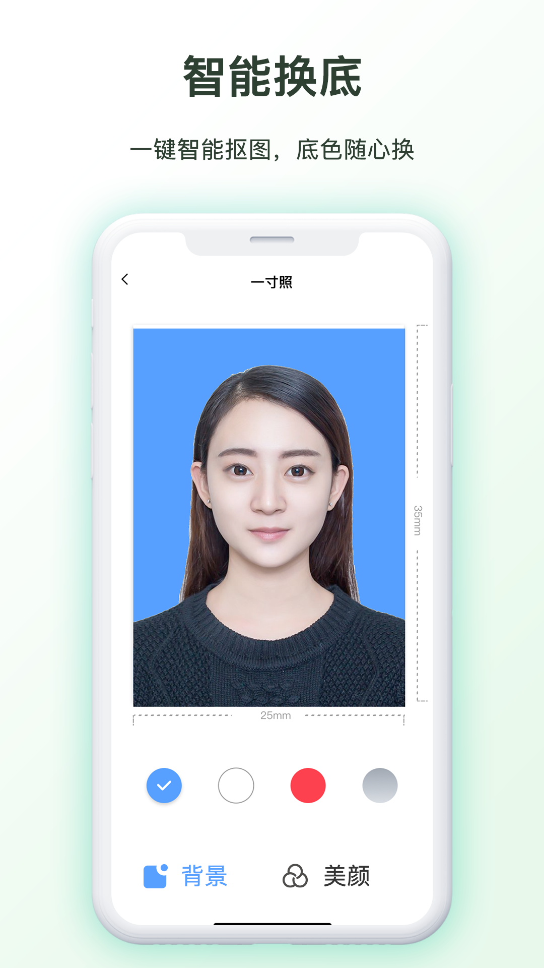 免费证件照制作app v6.0.1